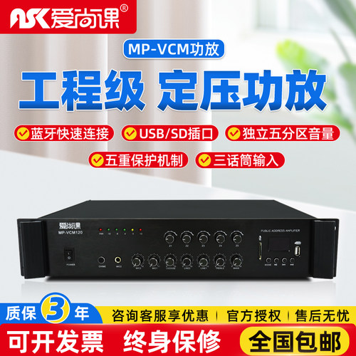 爱尚课系列五分区公共广播功放机