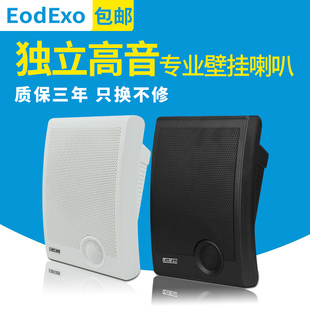 EodExo 音箱背景音乐喇叭 704 壁挂音响校园公共广播教室挂壁式