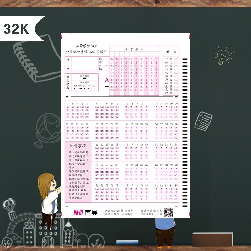 南昊通用机读答题卡85题AB卡10位考号初高中学校学生考试用答题卡