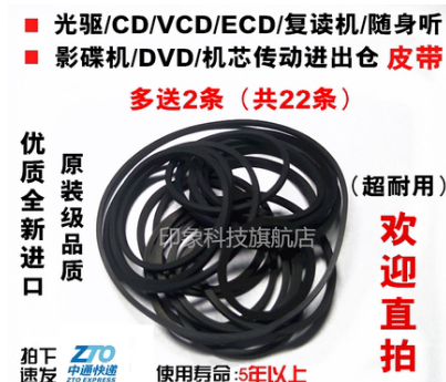 影碟机光驱复读机VCD激光头VD机芯传动带DVD进出仓通用小皮带