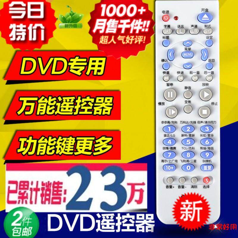 DVD万能遥控器适用于飞利浦DVP720SA DVP534K DVP640K DVP642K