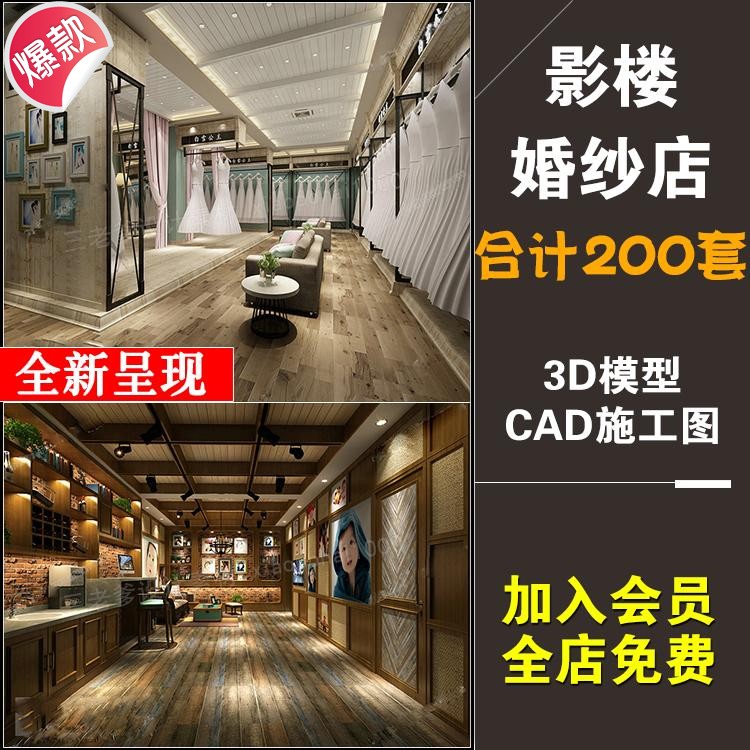 M婚纱店影楼3D模型 摄影展厅婚庆装修3dmax效果图CAD施工图纸设计