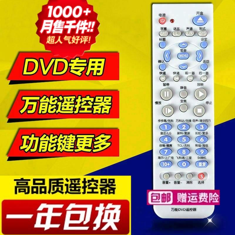 适用步步高RC017-03 DV977 DV977K DV921 DV931万能DVD遥控器