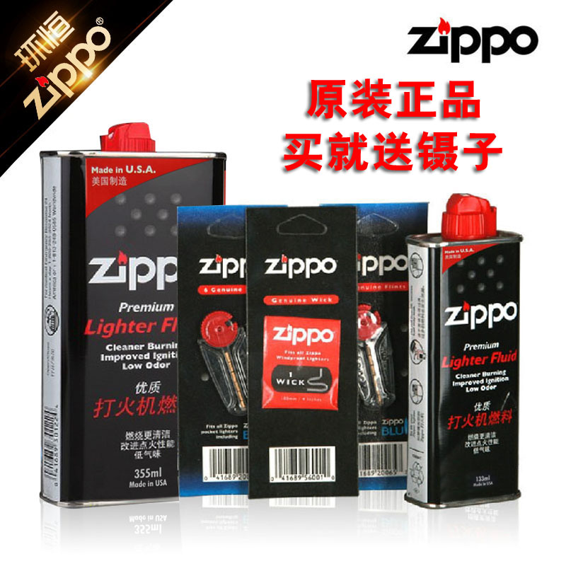 【官方正品】Zippo打火机油芝宝煤油原装正版专用火石棉芯线套装