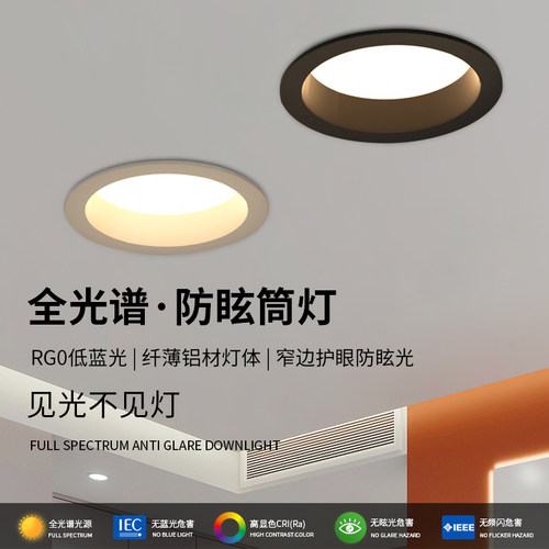 大尺寸深防眩窄边筒灯
