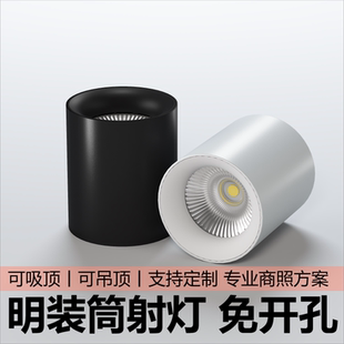 明裝 過道走廊免開孔無主燈設計 筒燈cob射燈吸頂圓形店鋪商用家裝