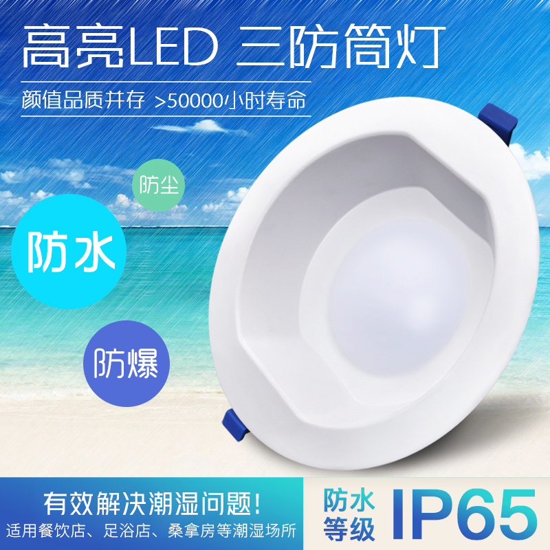 IP65防水卫生间led筒灯