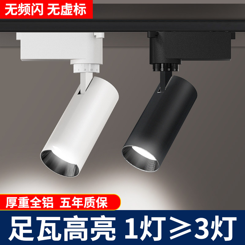 足瓦防眩led轨道灯婚纱服装店射灯店铺商用展厅cob导轨式聚光灯