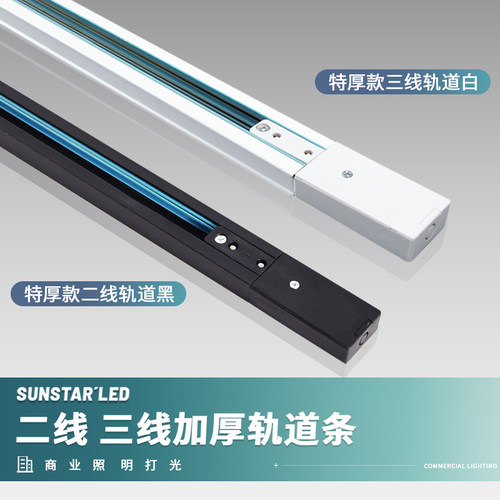 led轨道射灯通用支架轨道条