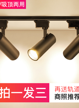轨道式射灯led女服装店铺商用40w家用天花灯超亮cob明装导轨式条