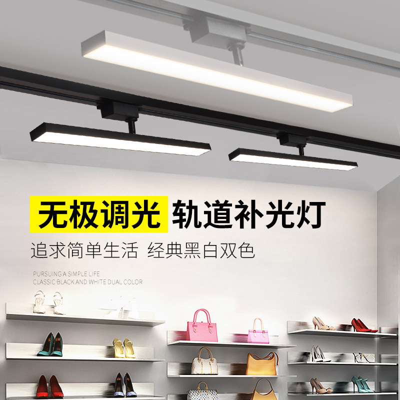 led轨道长条补光灯服装店铺商用导轨式散光灯直播间4000K补光射灯