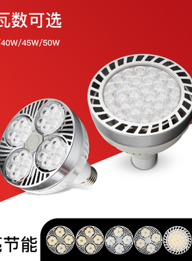 LED轨道灯35W40W50WPAR30灯泡灯杯服装店射灯商场E27螺口导轨光源