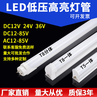 DC12V24V36V低压灯管超亮led灯管