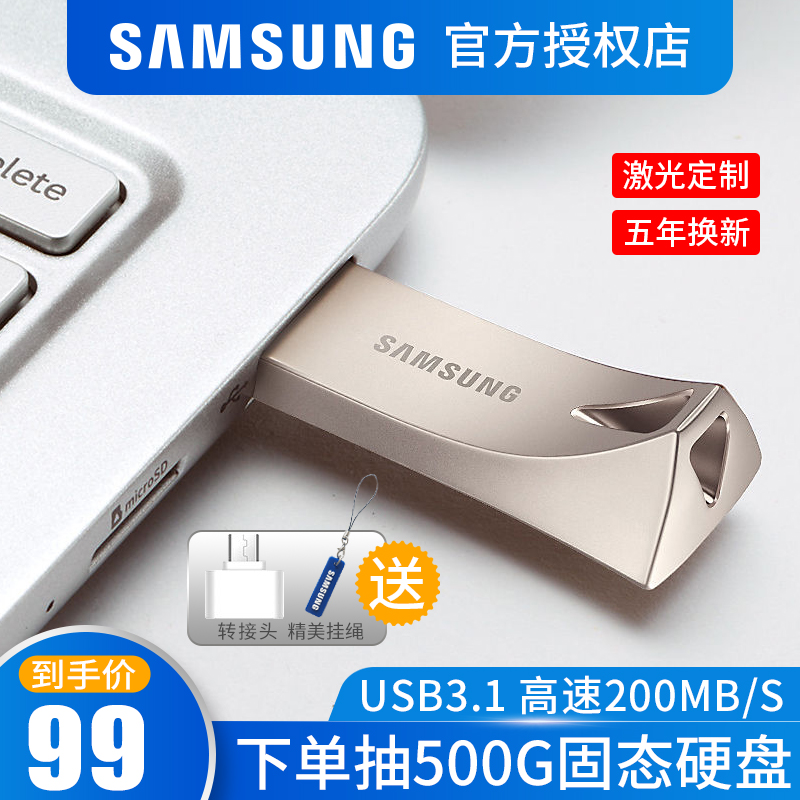 三星U盘64g高速3.1车用汽车载电脑两用64GU盘定制移动usb优盘128g正品u盘防水迷你车用小U盘正版可爱学生女男