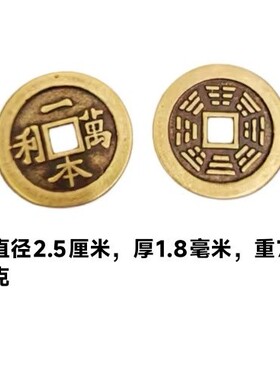 仿古2.5厘米精美古玩一本万利八卦铜钱黄铜摆件日常商务首选