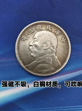 袁大头民国银元收藏袁像银币三年仿古材质白铜
