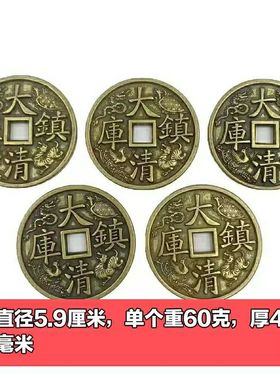 仿古古玩传世清代五帝神兽乾隆通宝大清镇库雕母加直径5.9厘米