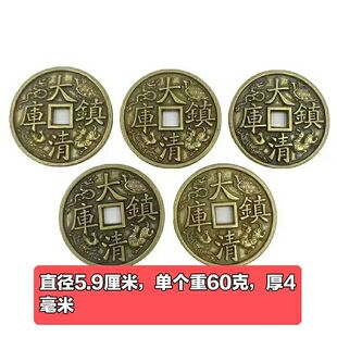仿古古玩传世清代五帝神兽乾隆通宝大清镇库雕母加直径5.9厘米