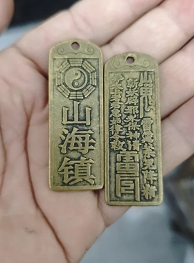 黄铜山海镇铜牌挂件 太极八卦双面做旧平安牌 随身钥匙扣吊坠挂饰