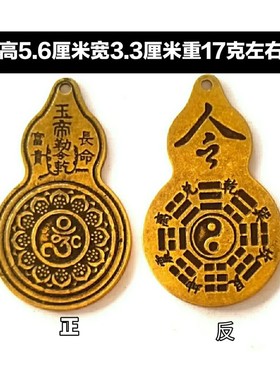 黄铜道家开运阴阳五行太极九宫八卦葫芦吊坠男女本命年平安