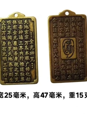 道家法器铜金光神咒吊坠 朱砂金光讳令牌项链车挂平安挂件钥匙扣
