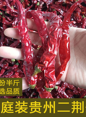 遵义二荆条贵州干辣椒餐饮商用