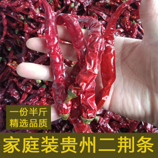 贵州绥阳特产干辣椒 二荆条干海椒遵义辣椒家用半斤250g微辣特香