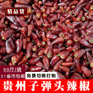 2024新货 贵州绥阳子弹头辣椒遵义小红灯笼椒干锅辣子 餐饮货50斤
