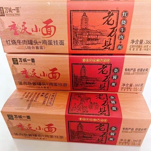 重庆小面老万县杂酱面万城一面