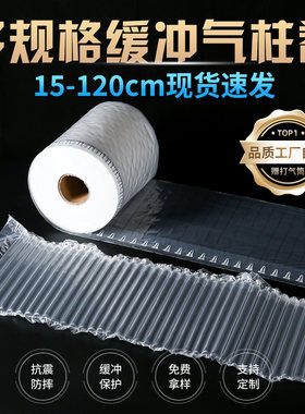 气泡柱气柱袋卷材气泡袋物流缓冲包装充奶粉酒蜂蜜袋快递打包袋子