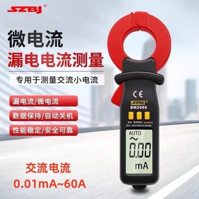 钳型漏电流表 滨江BM2060 数字微电流(漏电流)钳形表 20mA~60A