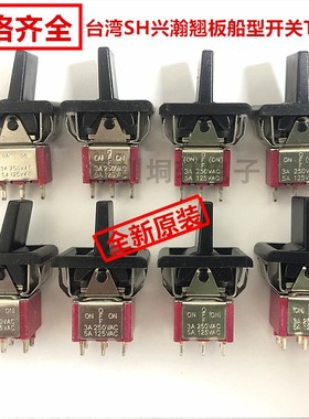 台湾兴瀚SH  T80-R 翘板切换钮子开关3脚6脚2档3档开关双复位开关