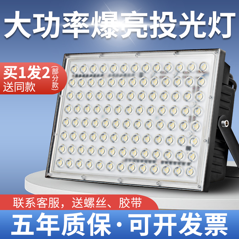 LED投光灯户外防水射灯店铺工地照明灯庭院灯220V超高亮强光路灯 家装灯饰光源 投光灯/泛光灯 原图主图