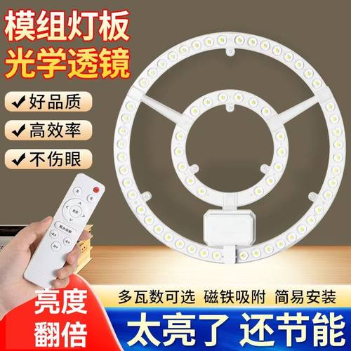 LED吸顶灯替换灯芯三色调光磁吸