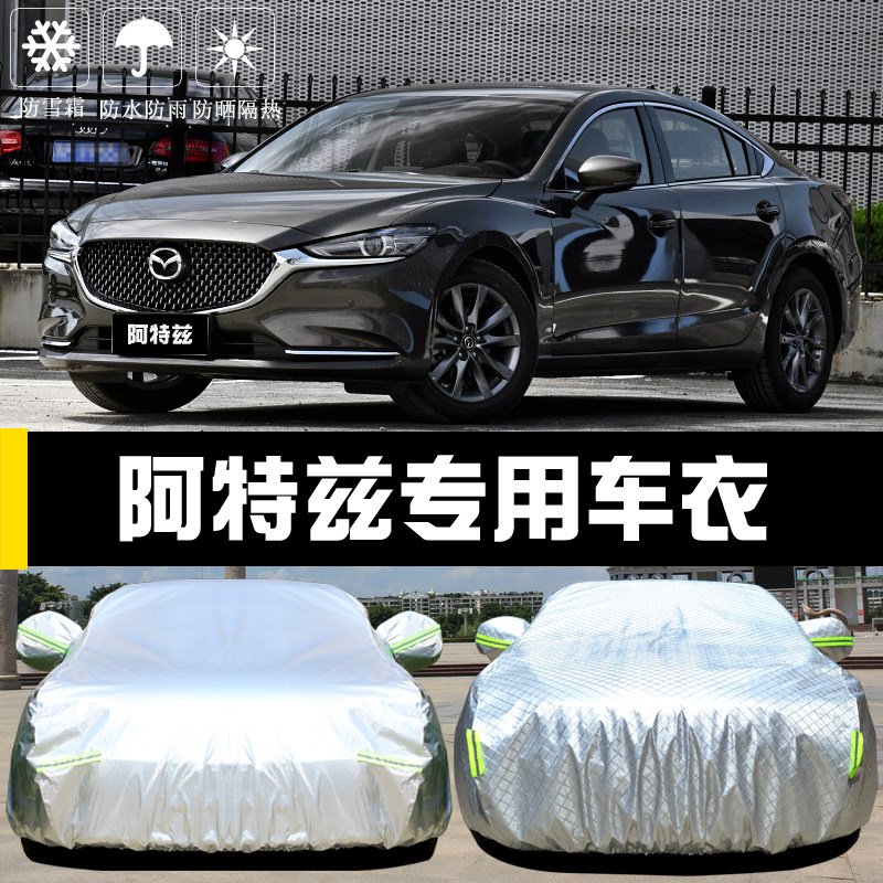 专用于马自达新款阿特兹车衣车罩防晒防雨隔热遮阳盖布汽车套全罩