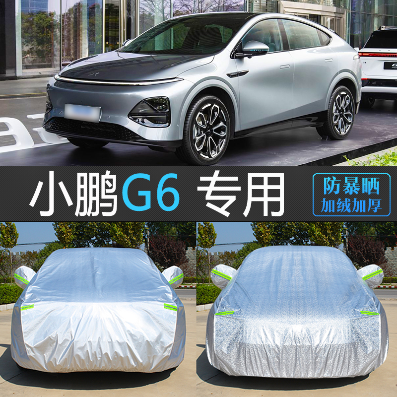 25款新小鹏G6专用车衣车罩防晒防雨隔热加厚汽车套遮阳全罩MAX 24