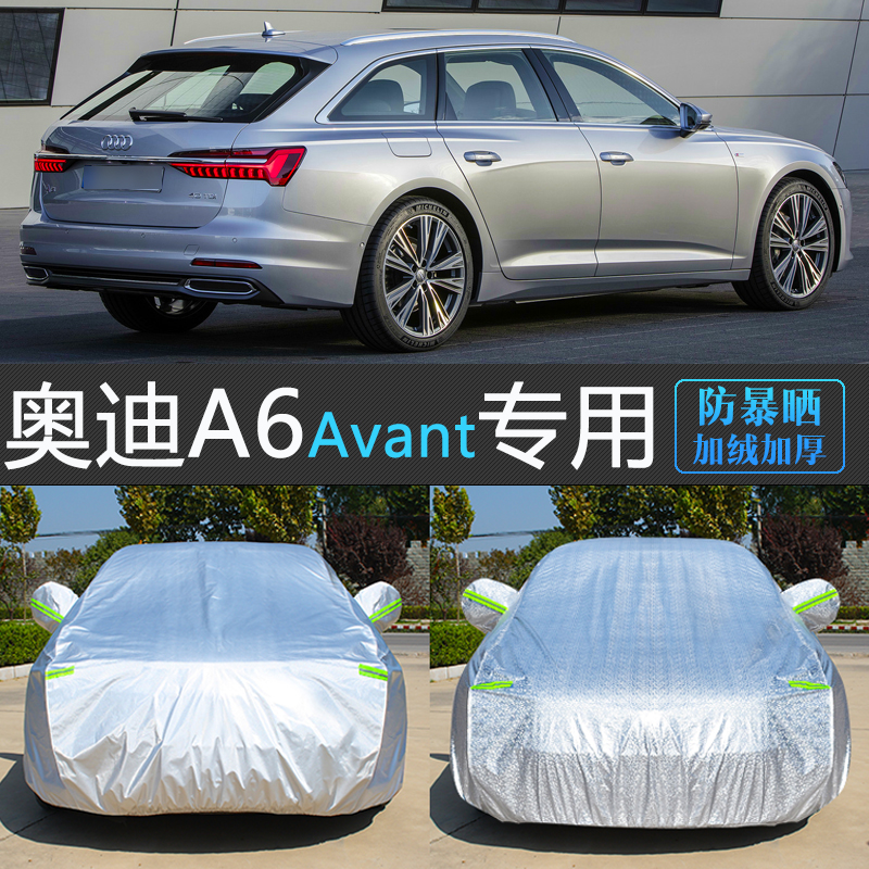 24新款进口奥迪A6旅行版Avant车衣车罩汽车套防雨防雪霜冻allroad