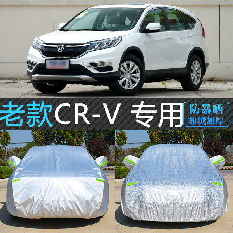 老款本田CR-V专用车衣车罩通用汽车套防晒防雨隔热防尘crv盖车布