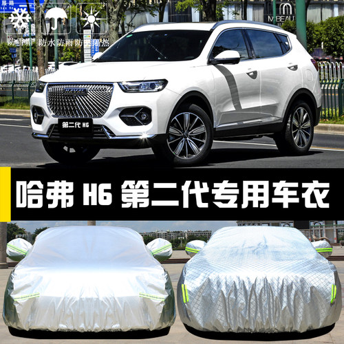 2021款全新哈弗H6第三二代车衣车罩防晒防雨隔热遮阳布哈佛车套22