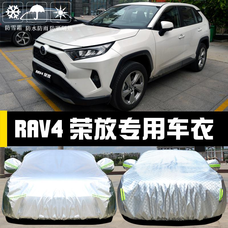 专用于五代丰田RAV4荣放车衣车罩防晒防雨隔热遮阳汽车套2024新款