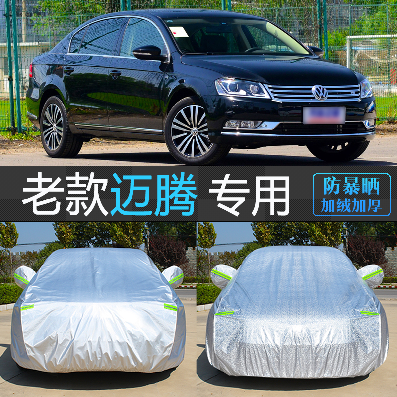 老款一汽大众迈腾专用车衣车罩防雨防霜雪冻汽车套B7防尘盖车布B8