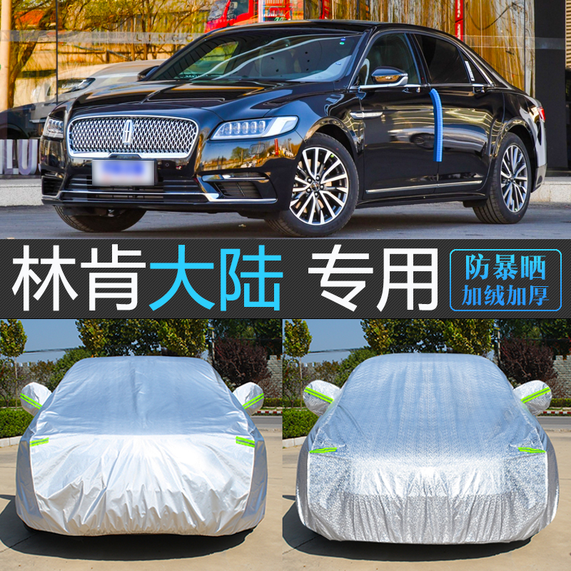 进口林肯大陆专用车衣车罩通用汽车套子防雨防雪霜冻防尘罩盖车布