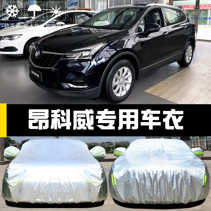 专用于别克新昂科威车衣车罩防晒防雨尘隔热厚遮阳盖布汽车套全罩