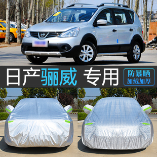 老款日产LIVINA专用车衣车罩通用汽车套防晒防雨隔热尼桑防尘盖车