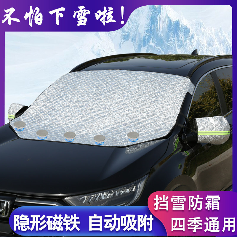 哈弗F7X汽车前挡风玻璃防冻罩加厚遮雪挡防霜防雪罩遮阳挡防晒罩