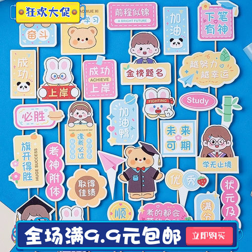 毕业季毕业快乐星辰大海卡通甜品烘焙蛋糕花束装饰小卡片插牌插件