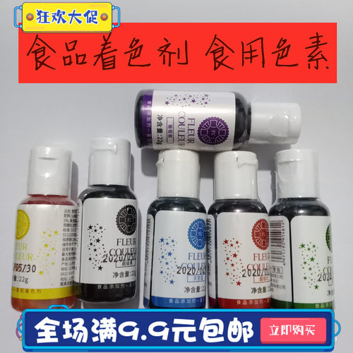 法采色素烘焙可食用食品级蛋糕