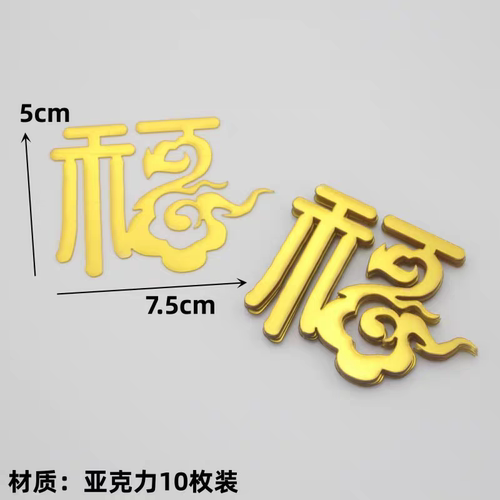 亚克力福寿字祝寿扇子生日蛋糕装饰摆件福星寿公婆烘焙派对插牌