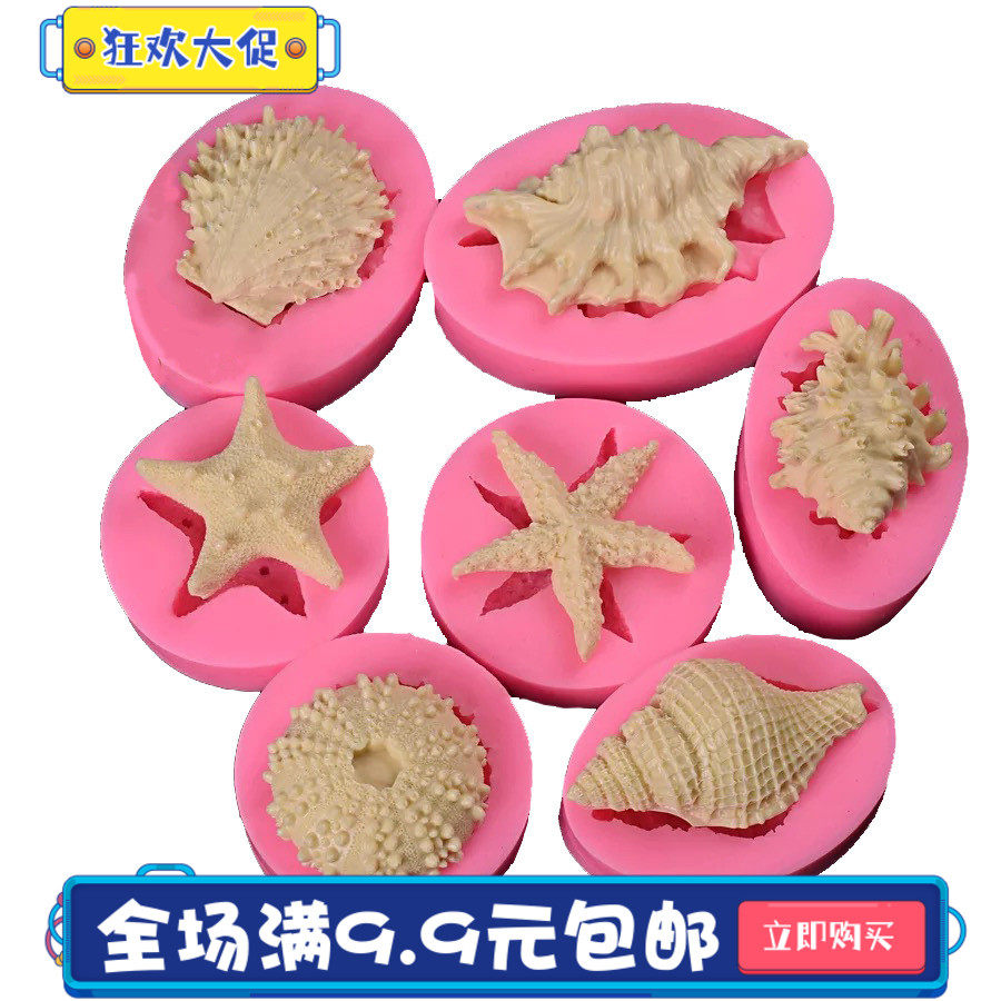 海洋蛋糕装饰海星海螺鱼尾贝壳扇贝diy巧克力干佩斯硅胶模具烘焙