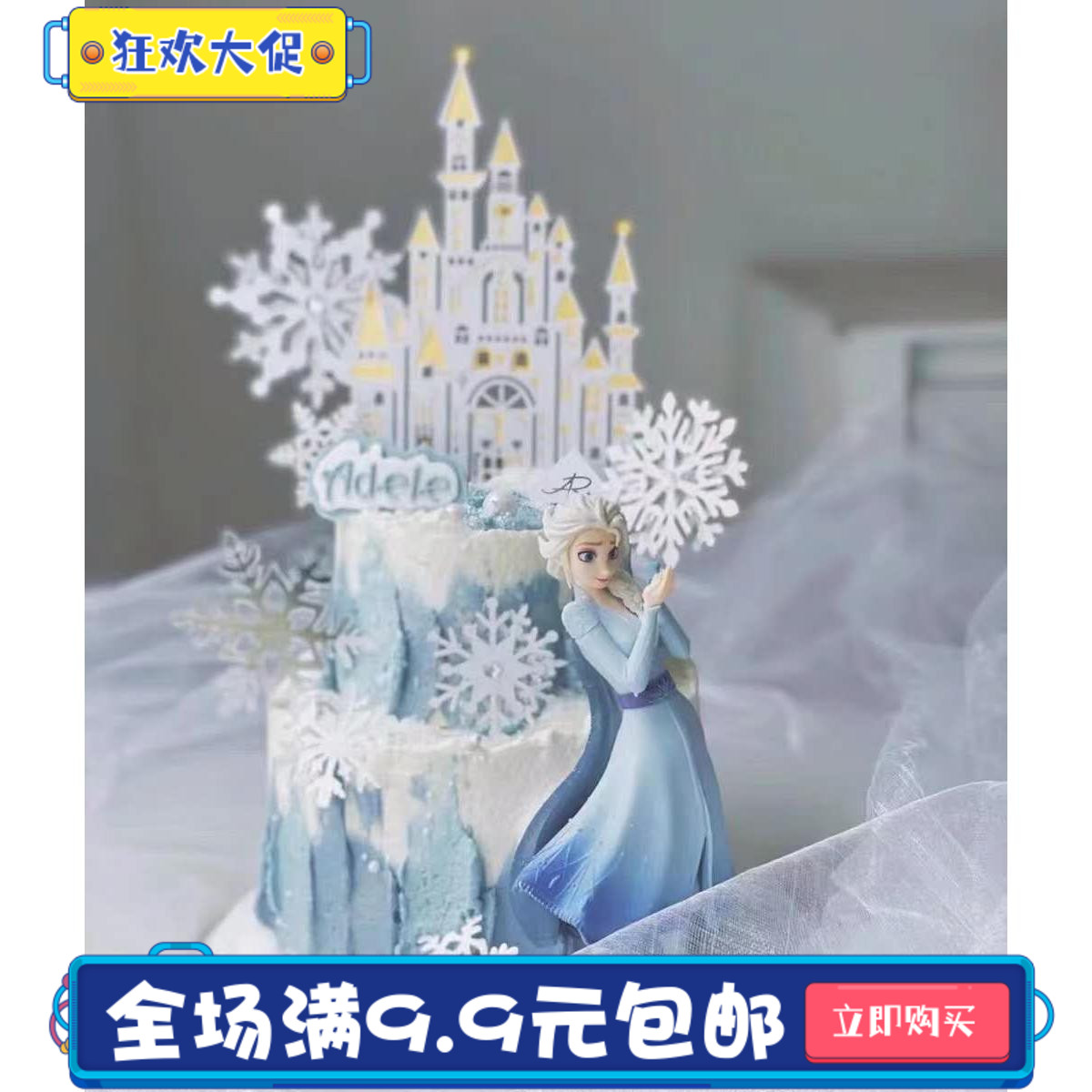 镶钻爱莎城堡雪花玩偶生日蛋糕